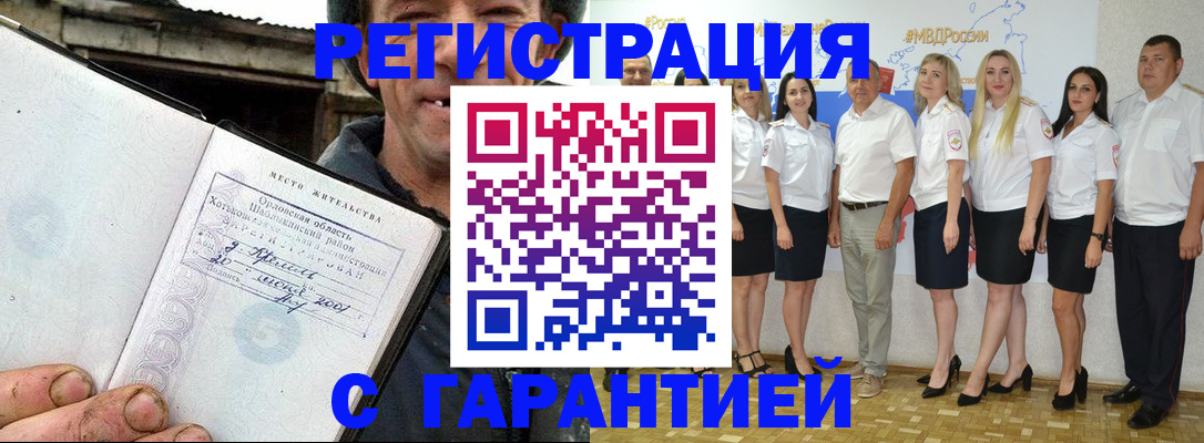 прописка в Острогожске